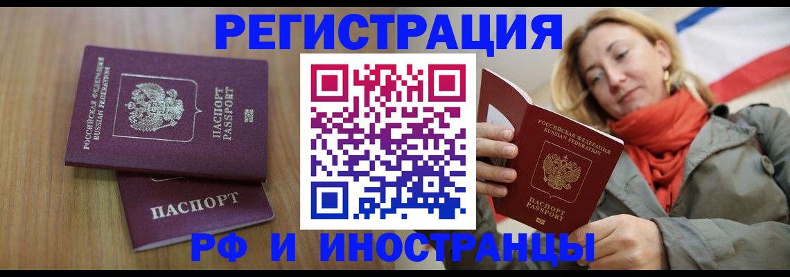 временная регистрация для школы в Волгограде