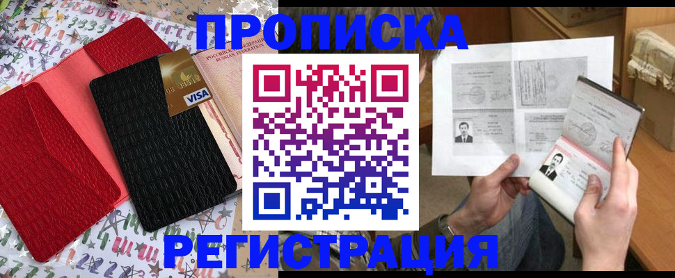 прописка для работы в Волгограде