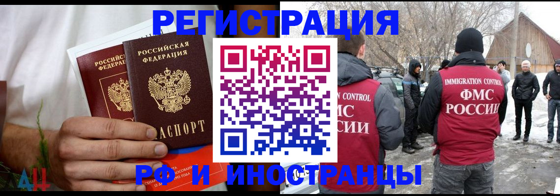 временная регистрация купить в Волгограде