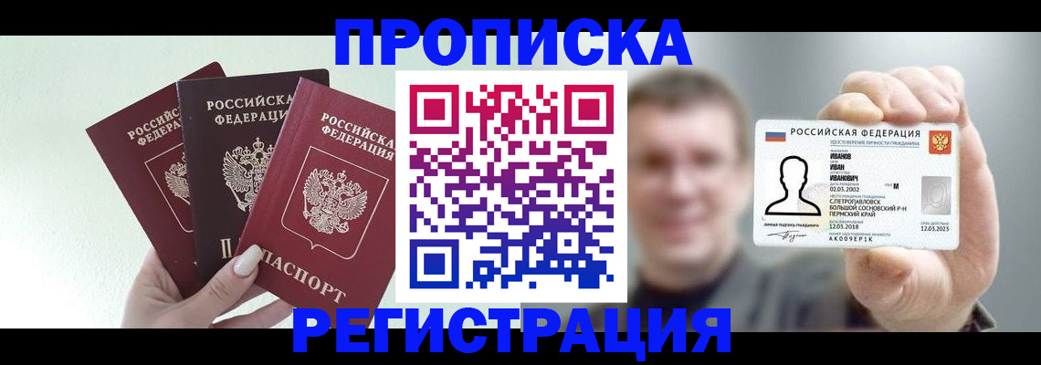 прописка регистрация в Волгограде